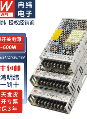 明纬开关电源盒LRS200W350W450W220转24V12V5伏直流LED驱动变压器