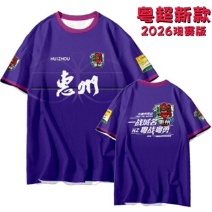 2026广东粤超联赛惠州队新款队服助威球衣观赛足球服应援球迷服