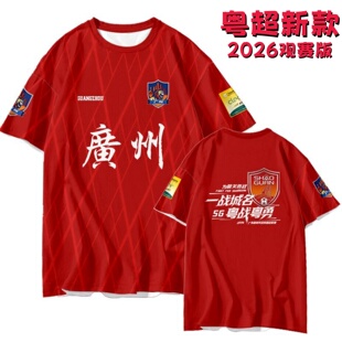 2026广东粤超联赛广州队助威球衣为广州而战观赛足球服应援球迷服