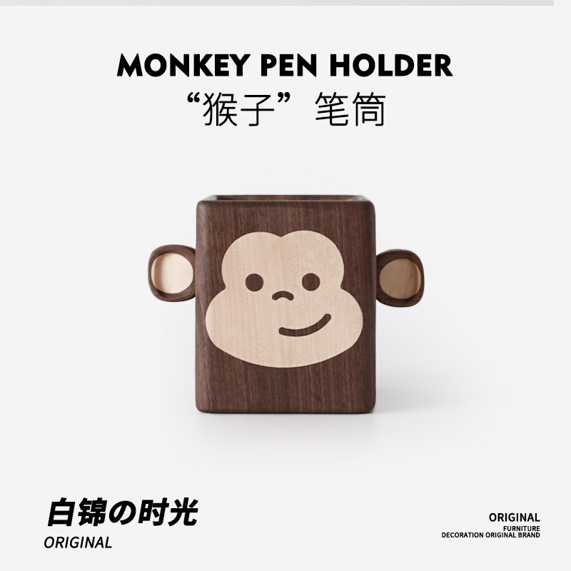 大耳猴实木笔筒黑胡桃创意可爱卡通猴子文具化妆笔收纳盒生日礼物