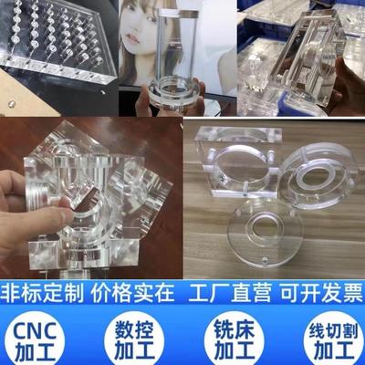 亚克力板激光雕刻数控车铣床CNC加工造型 透明展示架PMMA零件定制