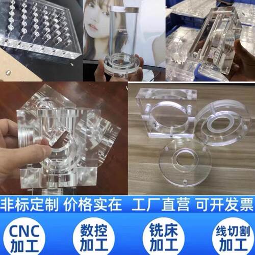 亚克力板激光雕刻数控车铣床CNC加工造型 透明展示架PMMA零件定制