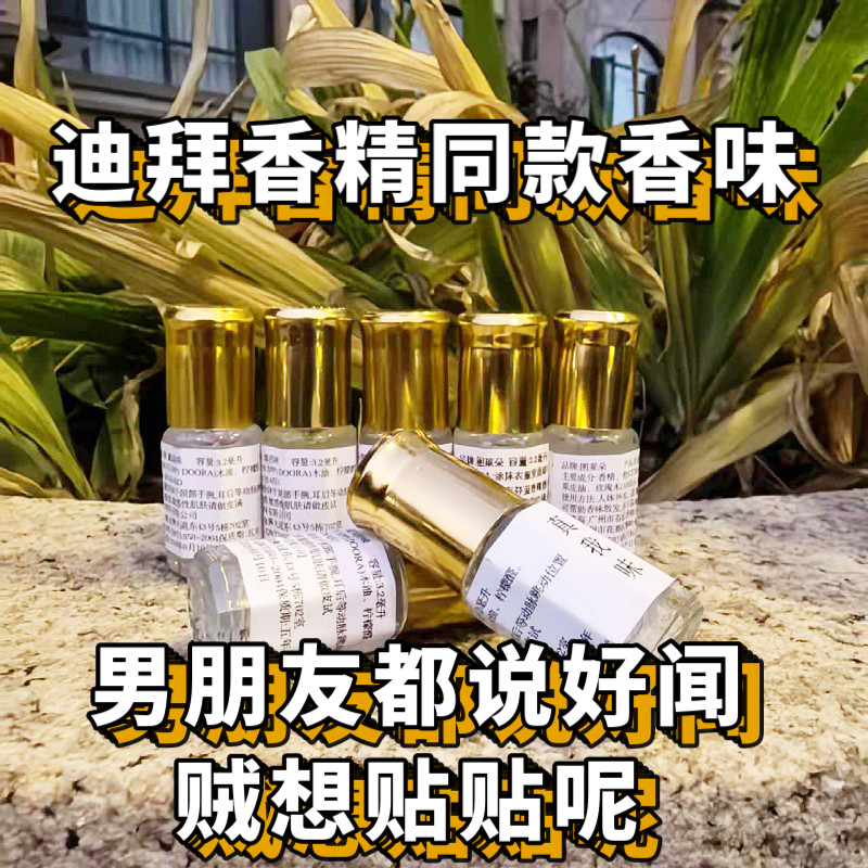 迪拜同款香精反转巴黎邂逅3ml小样旅行式滚珠香味持久纯不含酒精