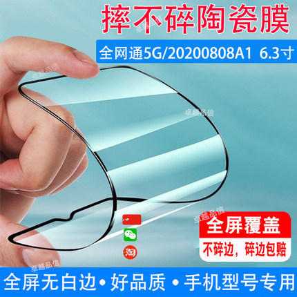 全网通5G陶瓷膜20200808A1全屏覆盖防摔防爆钢化膜6.3寸水滴屏手机高清贴膜