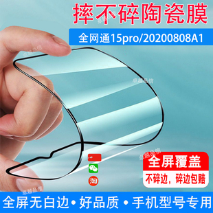 全网通15pro陶瓷膜20200808A1全屏覆盖防摔防爆钢化膜智慧屏手机保护高清贴膜