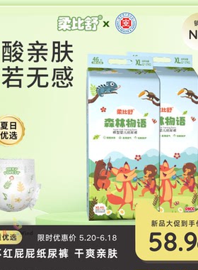 柔比舒纸尿裤大童夏季超薄透气拉拉裤男女宝宝专用超薄透气