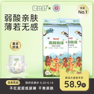 男女宝宝专用超薄透气 超薄透气拉拉裤 柔比舒纸尿裤 大童夏季
