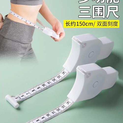 三围尺子自动测量精密度量围度尺