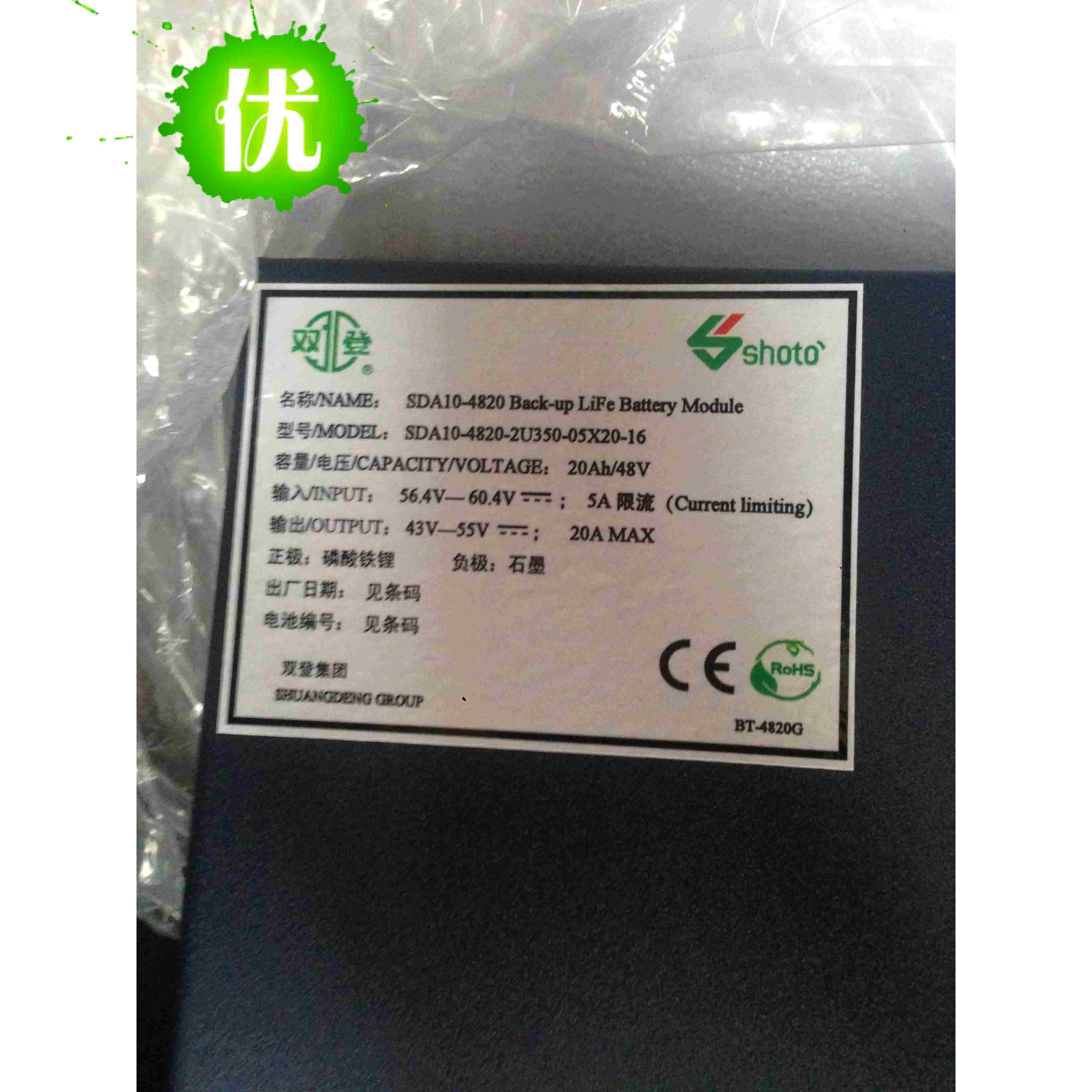双登锂电池48V20AH SDA10-4820全新原包装16串