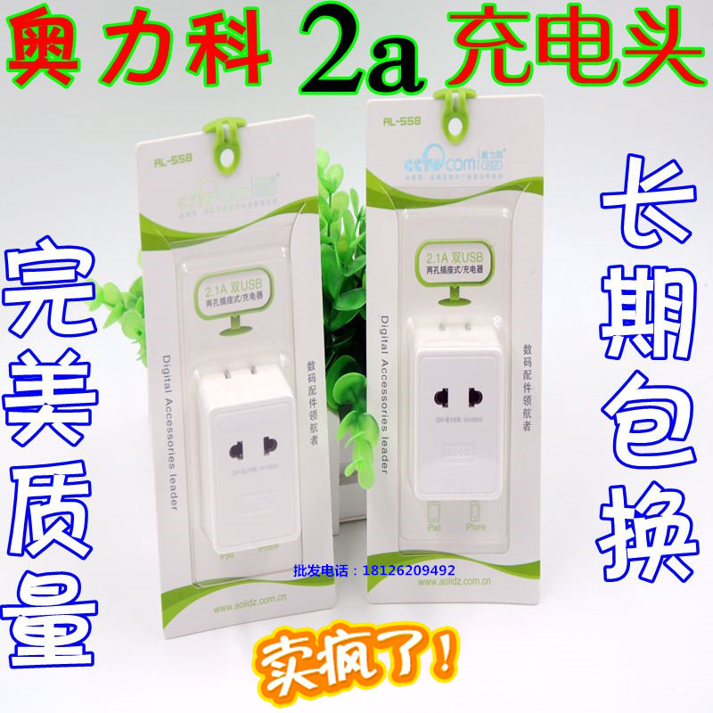 chargeur AOLEAKY - Ref 1301976 Image 1