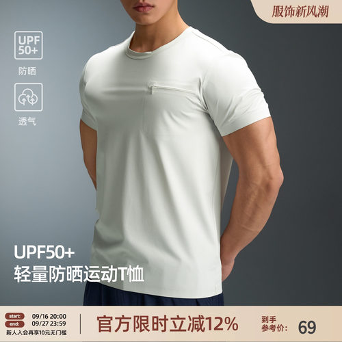 UPF50+防晒轻薄透气运动短袖T恤