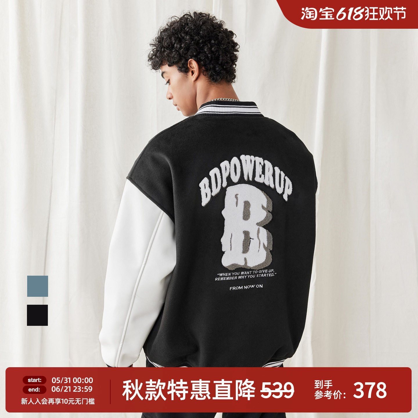 BD秋季美式字母绣花棒球服时尚拼接毛巾绣运动外套男宽松