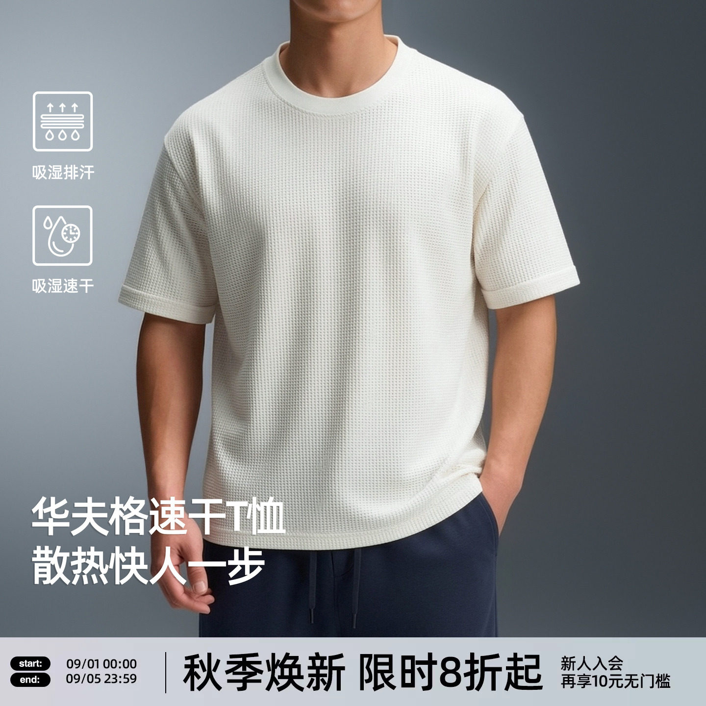 【吸湿速干】BD夏季肌理感华夫格短袖男纯色简约透气排汗运动T恤