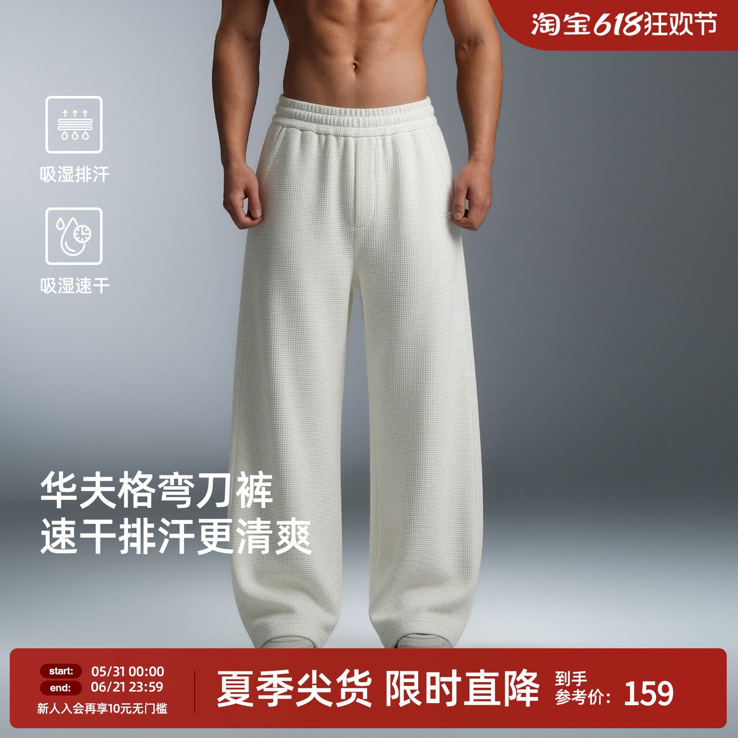 【吸湿排汗】BD夏季肌理感针织弯刀裤男宽松大码速干华夫格运动裤