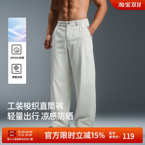 UPF50+防晒凉感男直筒运动长裤