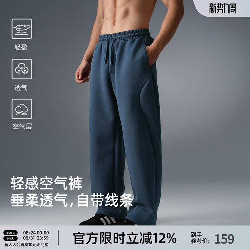 BD空气层针织男直筒运动长裤