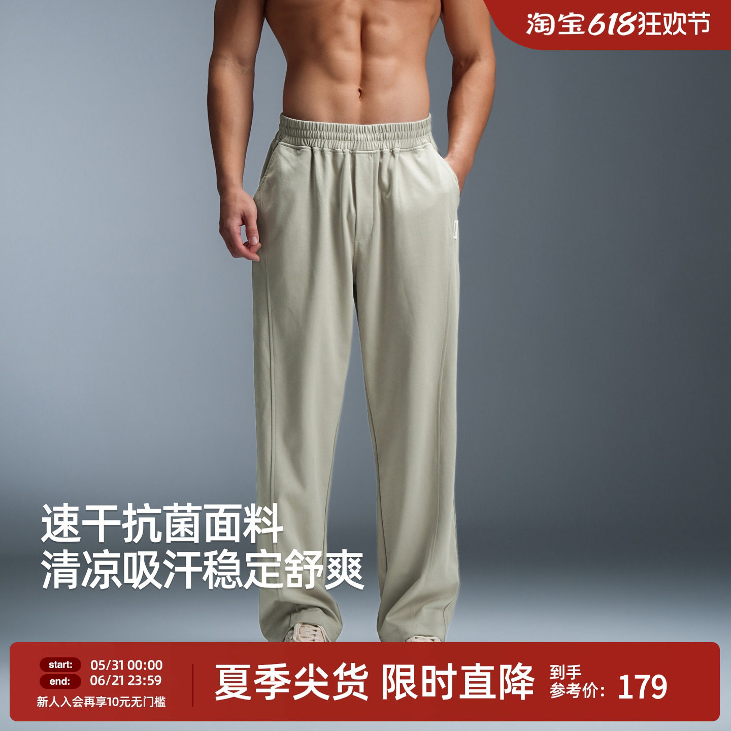 男士抗菌凉感运动垂感长裤