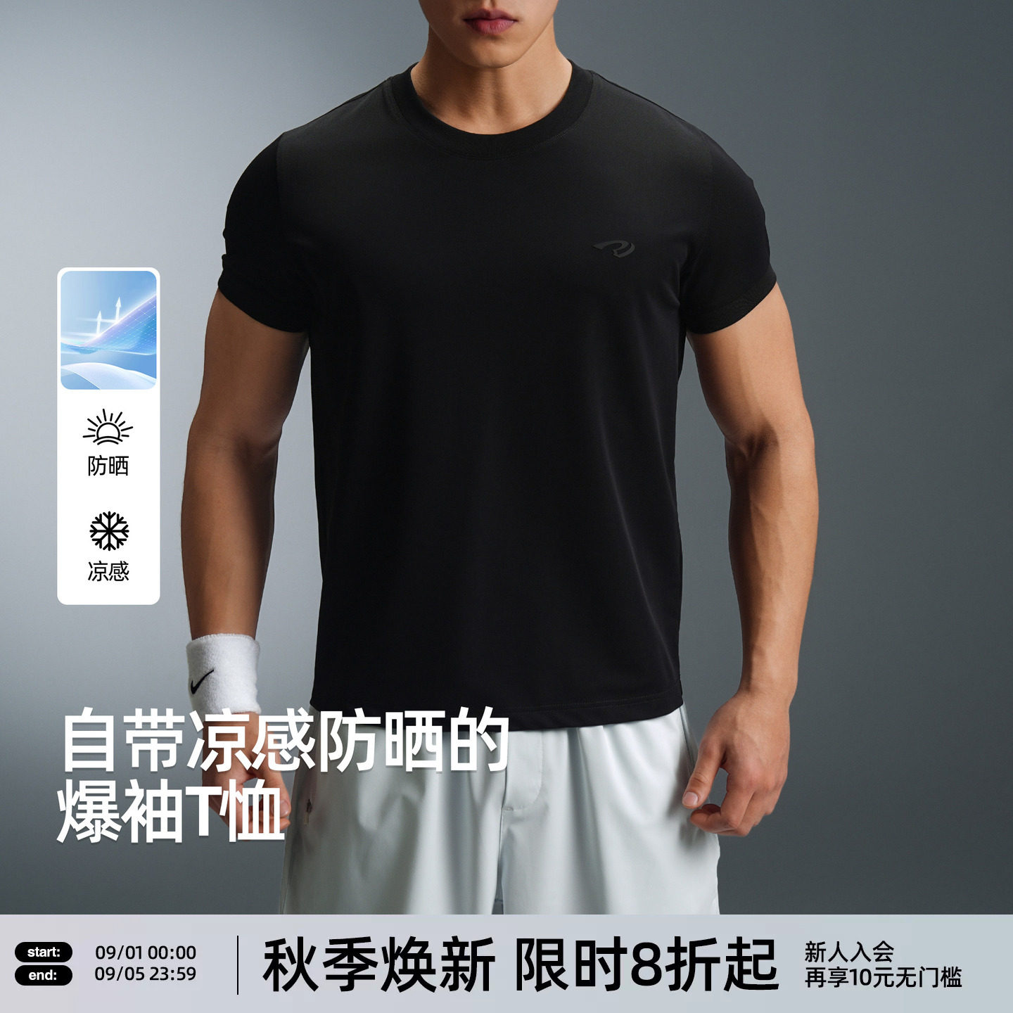 【爆袖版型】BD夏季凉感t恤男正肩设计纯色男士圆领运动健身短袖