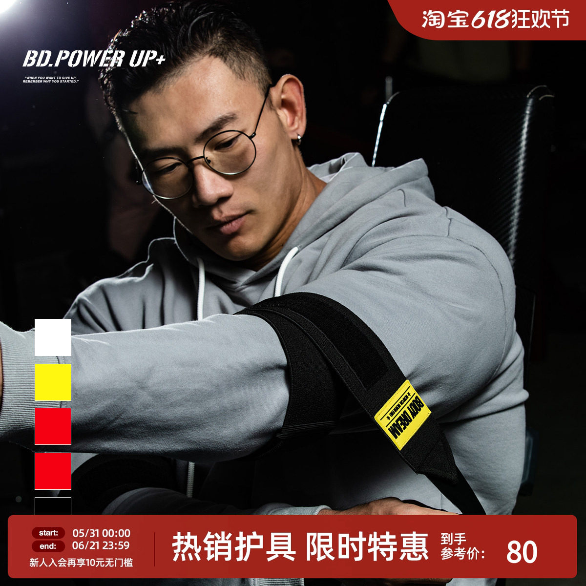 BD助力带健身支撑保护推举锻炼运动护肘大力士助力带男