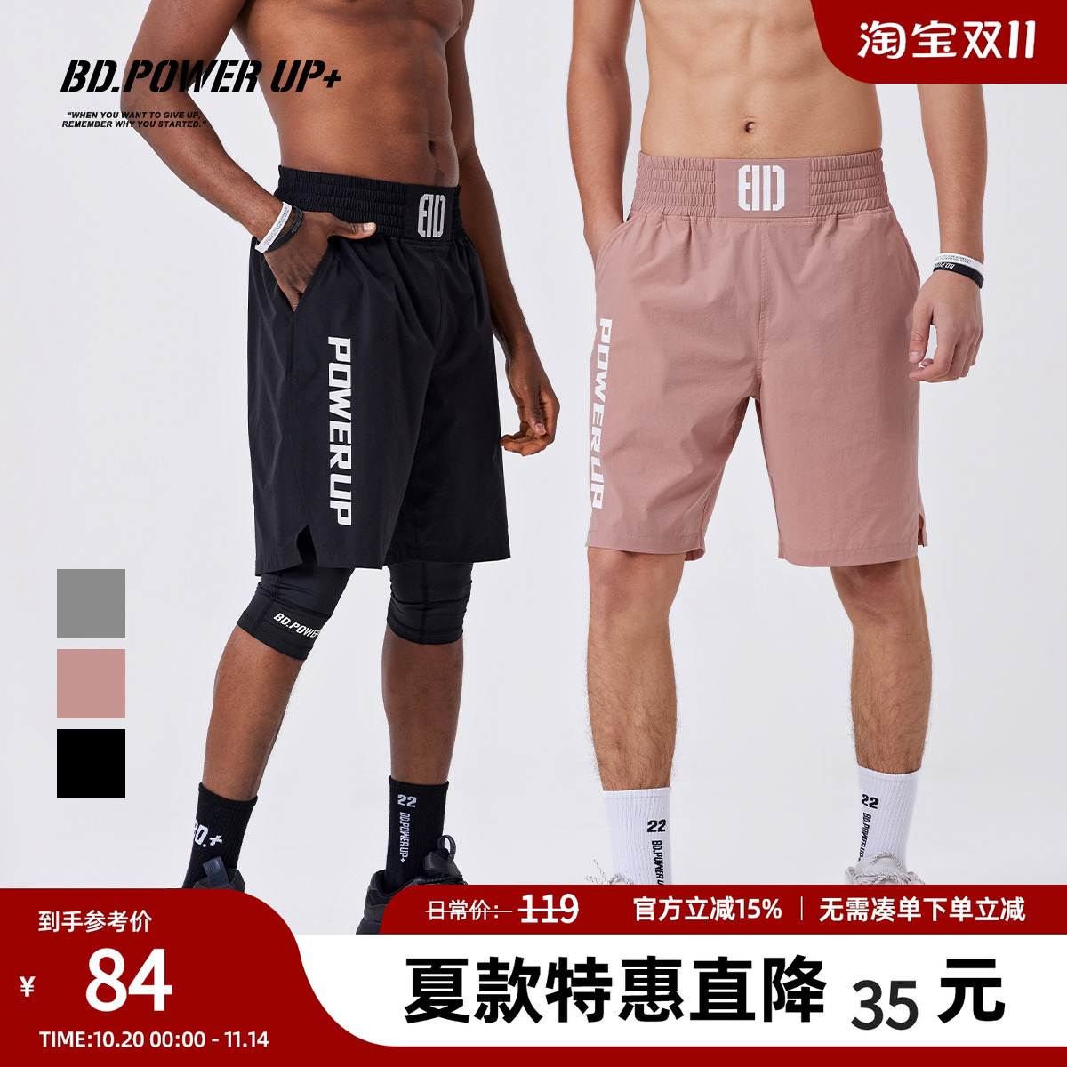 BD.POWERUP+弹力高腰短裤男篮球