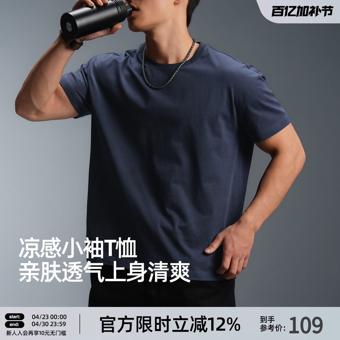 【降温显瘦T】BD凉感t恤男夏季简约微落肩纯棉圆领运动短袖男宽松