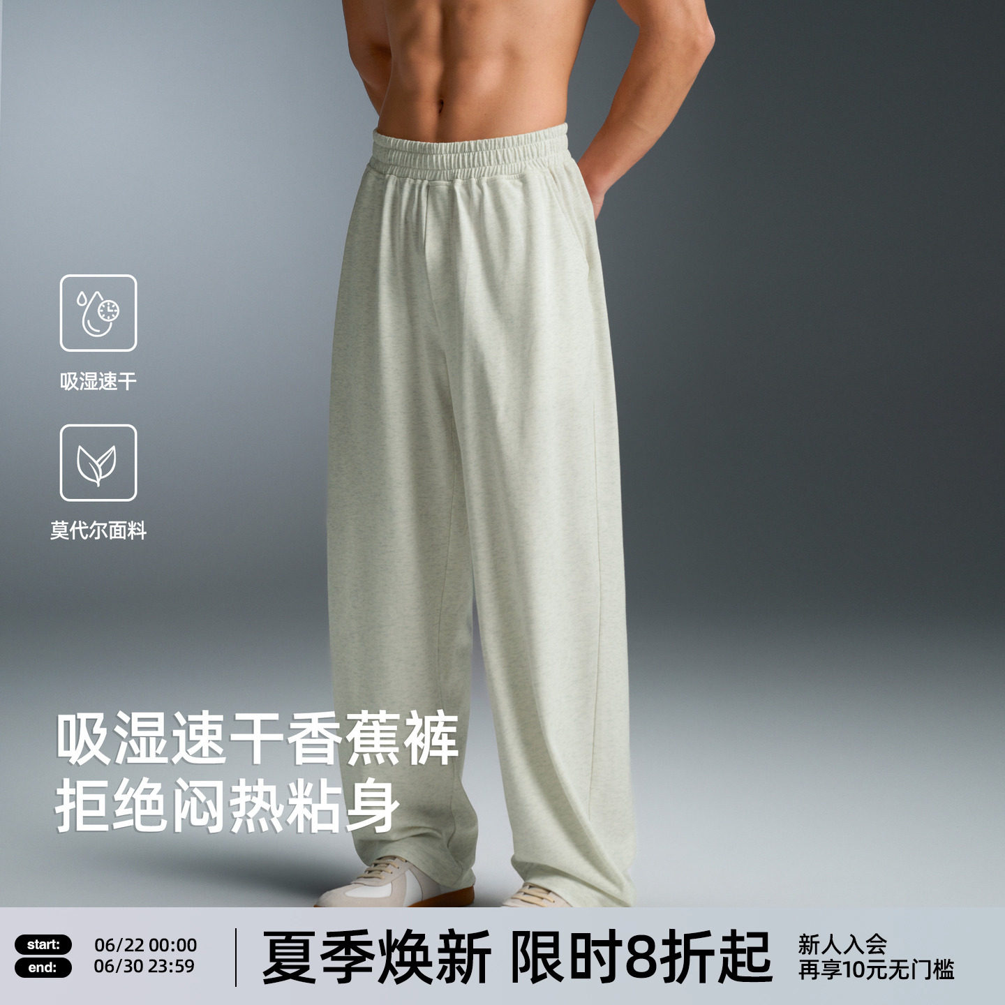 【吸湿速干】BD莫代尔轻薄针织长裤男夏季香蕉裤CleanFit休闲裤男