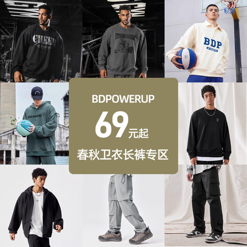 BD春秋季简约宽松外套运动长裤自选福袋合集