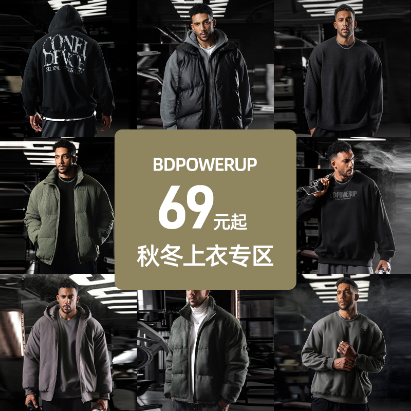 BD健美站秋冬季简约棉服外套加绒卫衣自选福袋合集