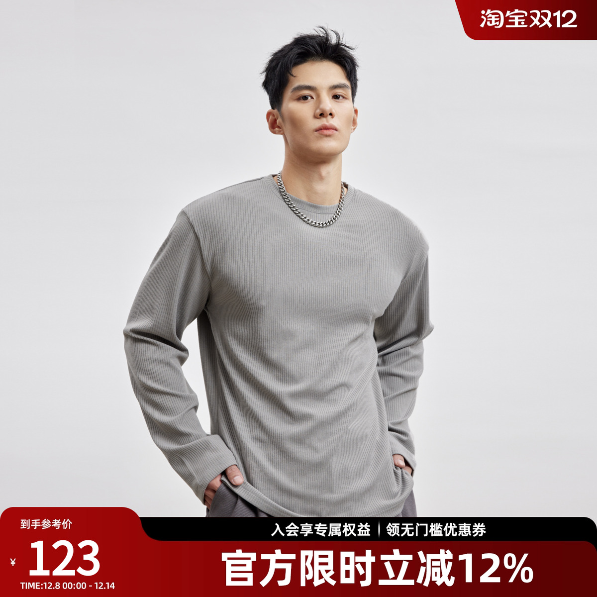 针织纯色简约长袖T恤男