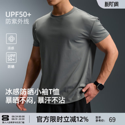 UPF50+冰感防晒凉感运动短袖T恤