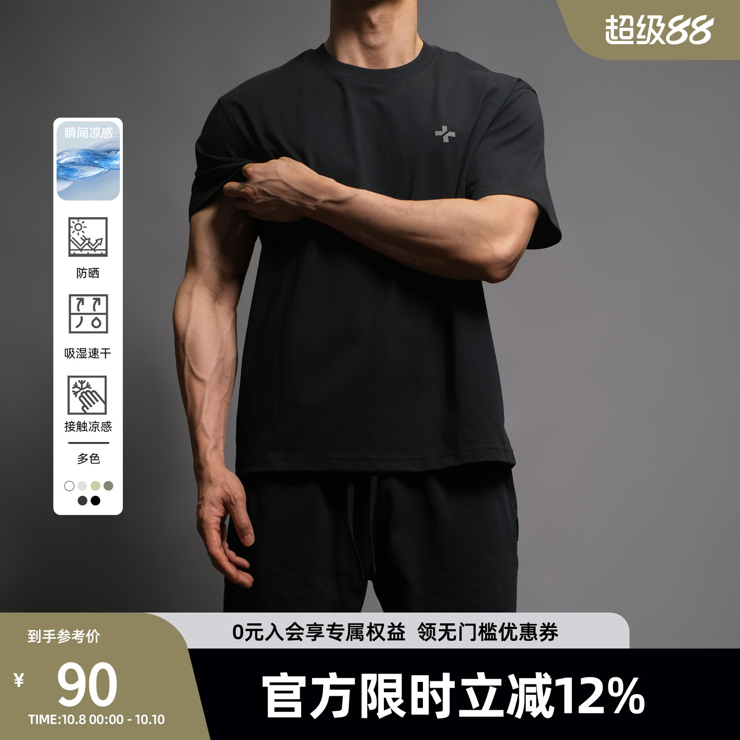 【凉感防晒】BD健美站索罗那体恤5A抑菌运动短袖t恤男士宽松上衣