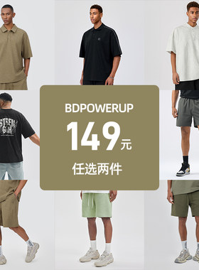 【149元任选2件】BD夏季简约宽松T恤短裤自选专区合集