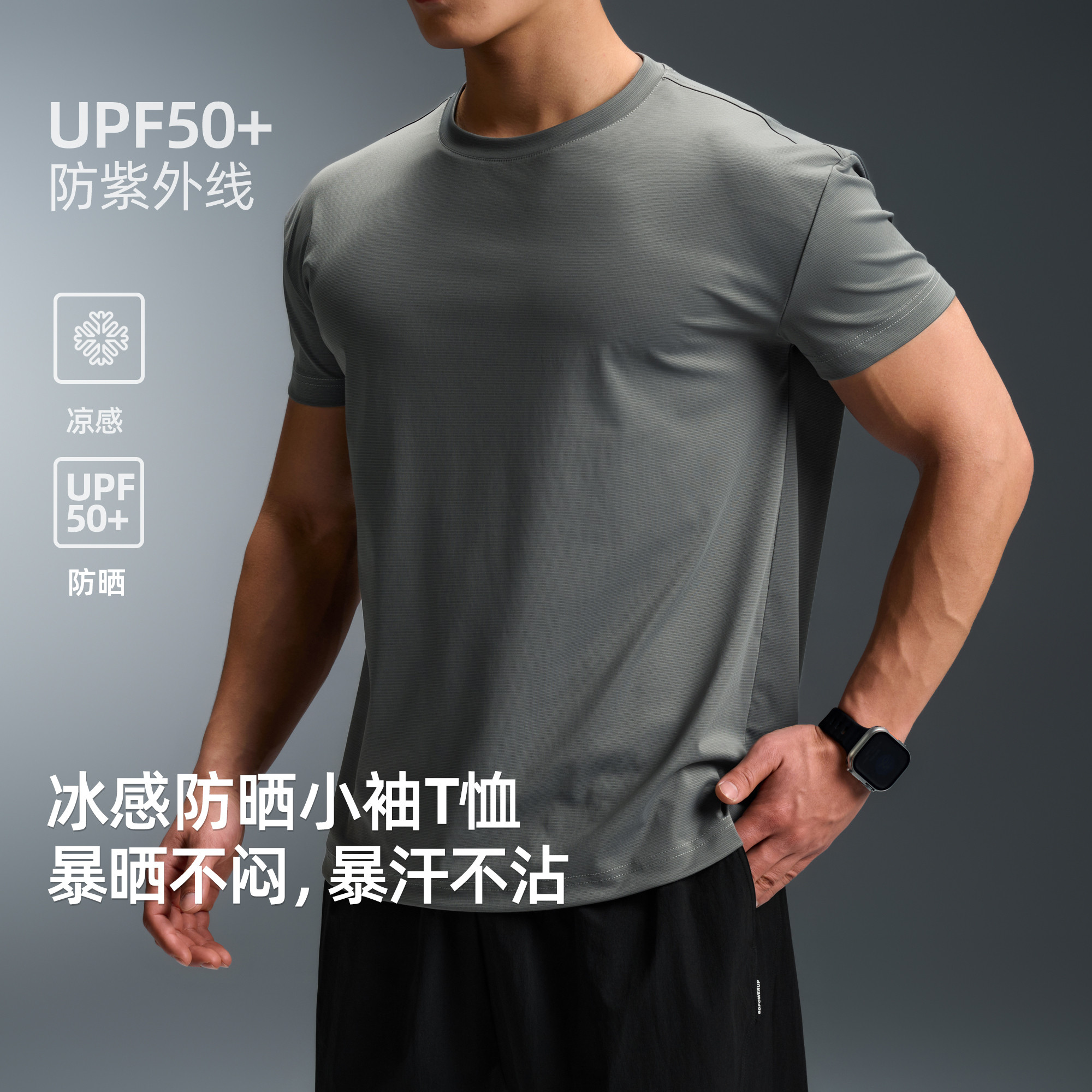【UPF50+冰感防晒】BD新款凉感t恤男纯色美式高弹运动健身短袖男