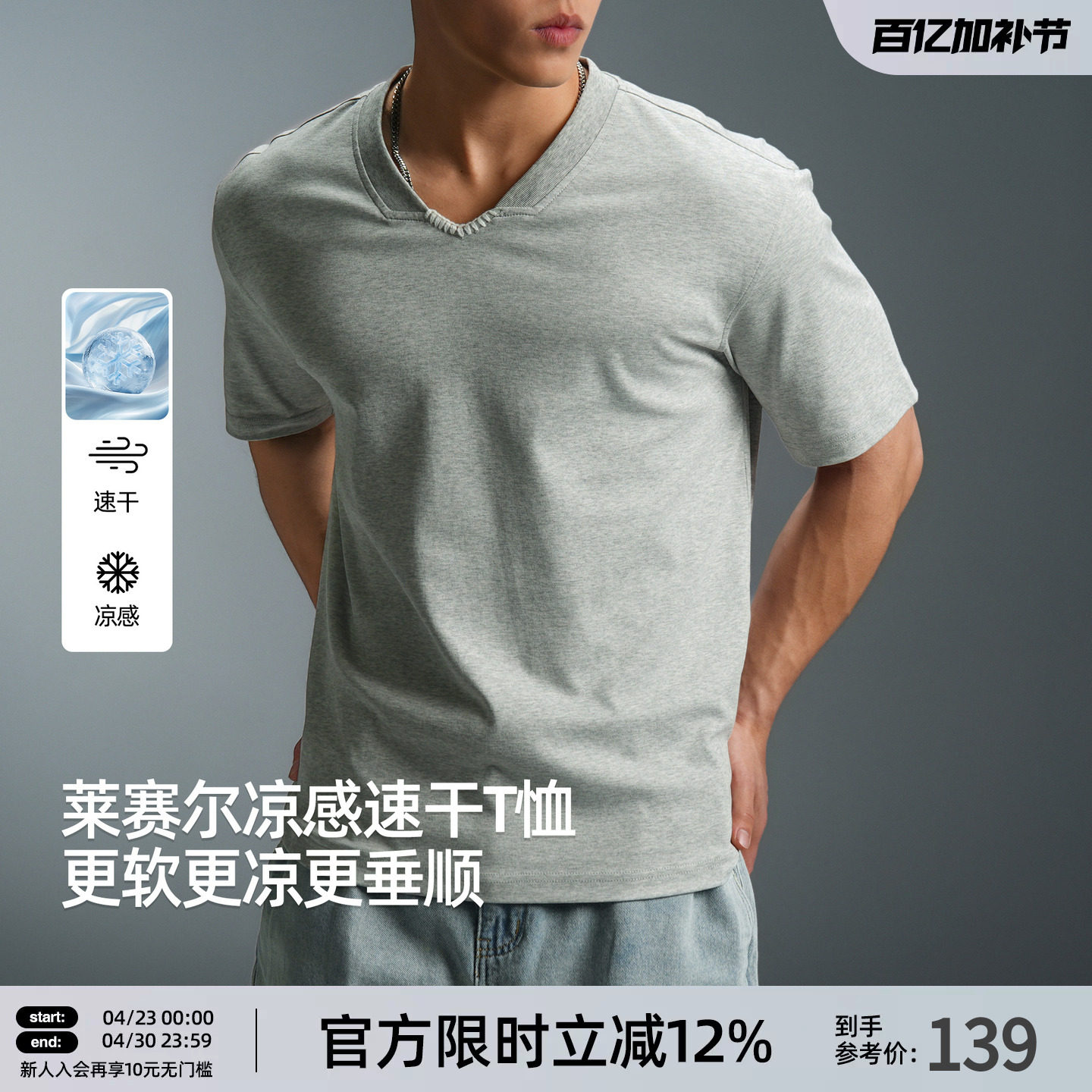 【吸湿速干】BD夏季新款莱赛尔凉感短袖男小V领健身男士运动T恤