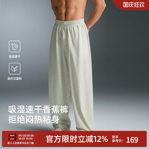 夏季莫代尔吸湿速干轻薄男香蕉裤