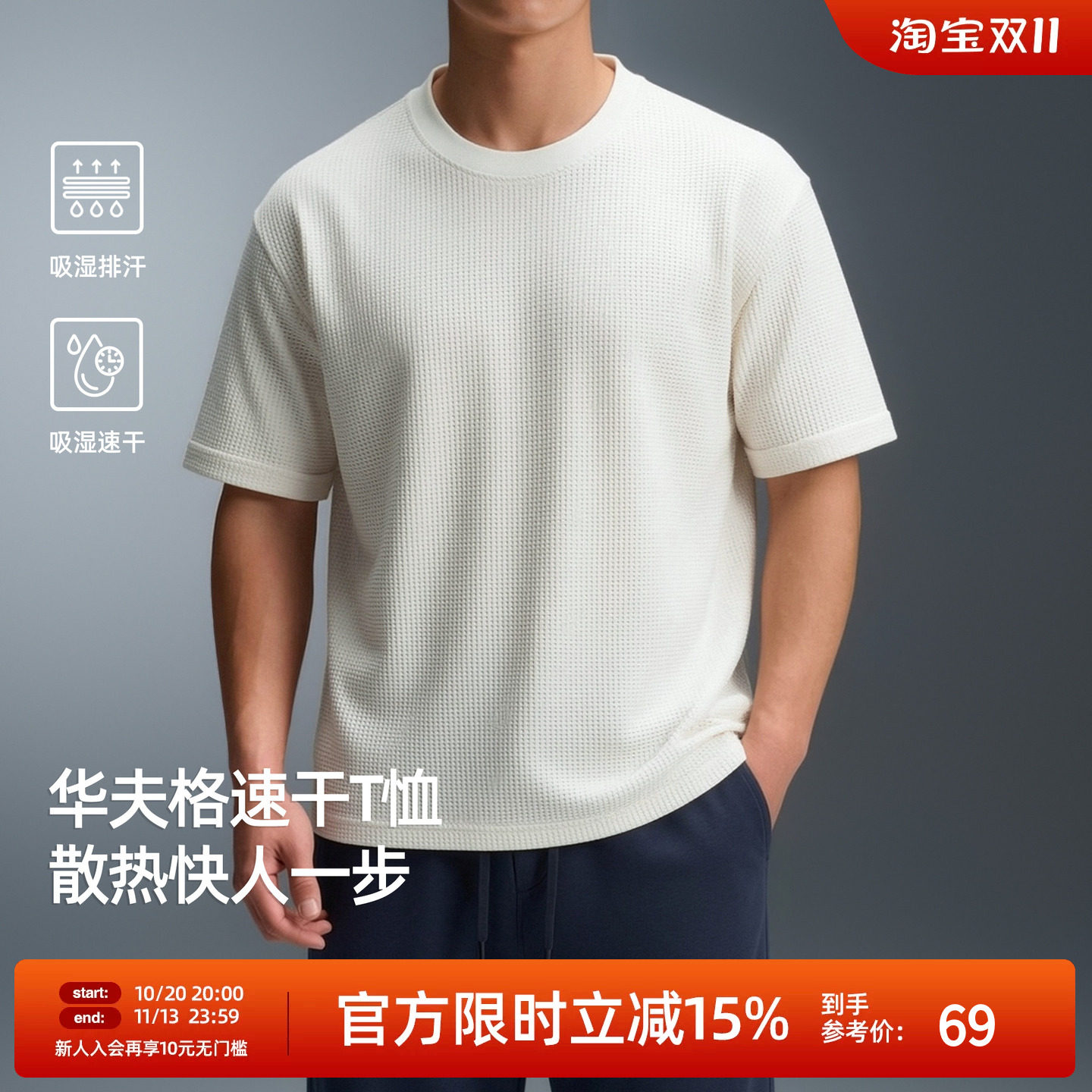 【吸湿速干】BD夏季肌理感华夫格短袖男纯色简约透气排汗运动T恤