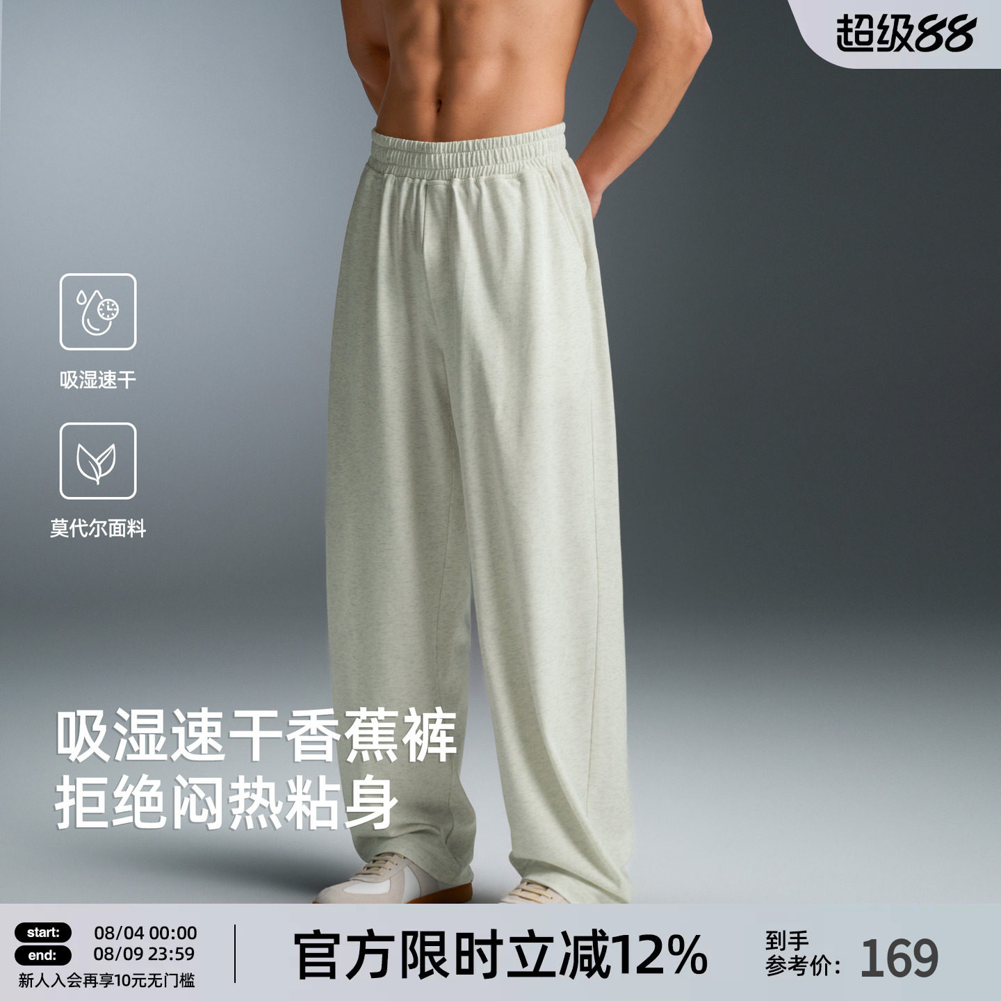 【吸湿速干】BD莫代尔轻薄针织长裤男夏季香蕉裤CleanFit休闲裤男