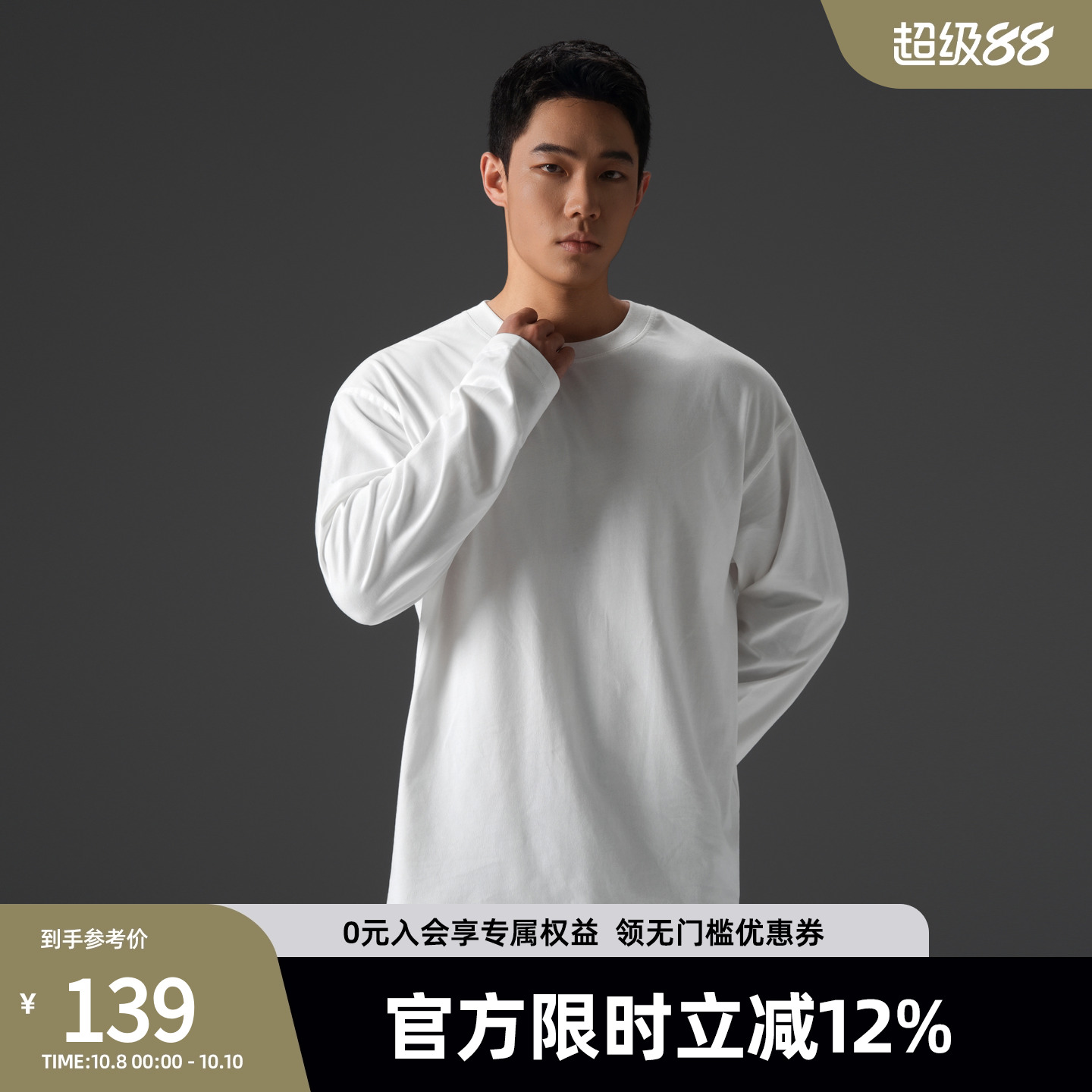 纯棉圆领长袖t恤男宽松