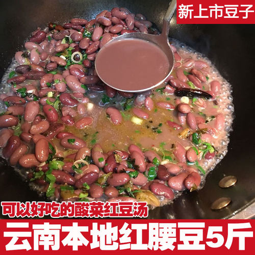 农家自产红芸豆容易煮熟新豆子