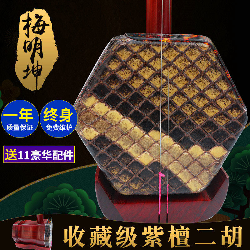 苏州北塔乐器厂梅明坤专业演奏收藏级非洲小叶紫檀二胡