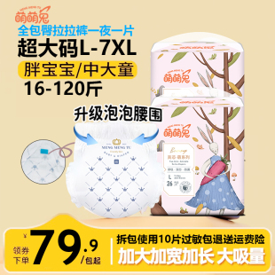 萌萌兔中大童拉拉裤XL超大码6XL儿童大码防漏尿大童夜用纸尿裤5XL