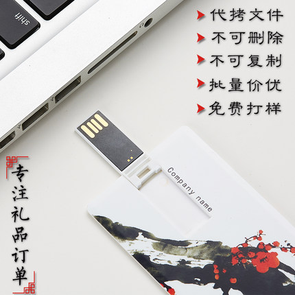 高端商务16G婚庆企业展会礼品名片卡片式U优盘定制做图案照片LOGO