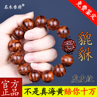 正宗海南黄花梨手串小叶紫檀貔貅生肖檀木佛珠马年本命年手链礼物