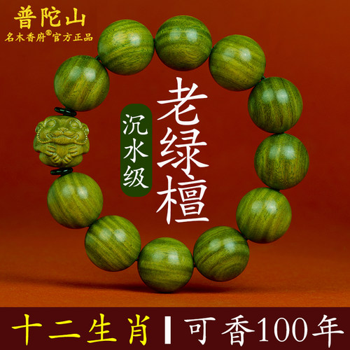 正宗阿根廷老绿檀手串十二生肖雕刻转运珠檀香沉香男文玩盘玩佛珠