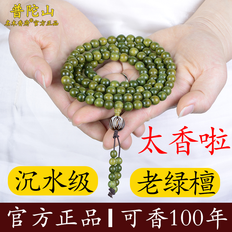 沉水级绿檀香木就是太香啦