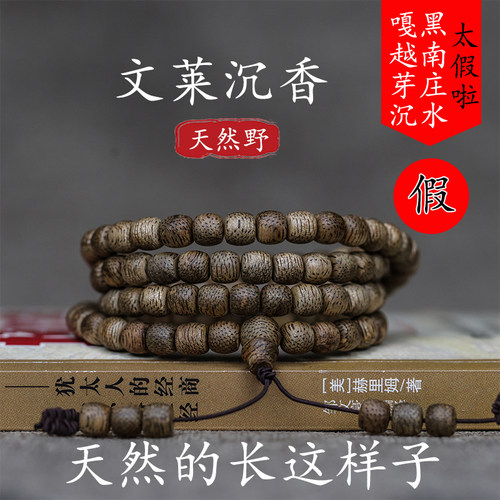 名木香府沉香手串天然野蛇皮纹