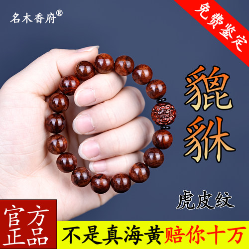 名木香府正宗海南黄花梨虎皮纹