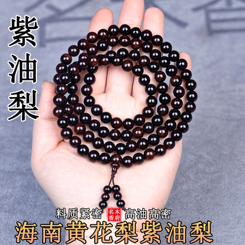 海黄帝王紫油梨树头老料高油高密