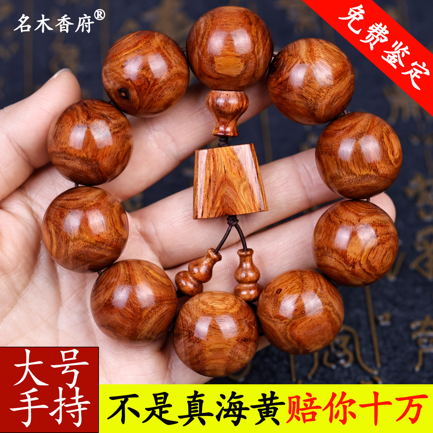 正宗海南黄花梨手持大号手串对眼X纹鬼脸纹2.5老料4.0海黄3.0佛珠,饰品/流行首饰/时尚饰品新,黄花梨木,淘宝优惠券,粉丝福利购,淘宝优惠卷