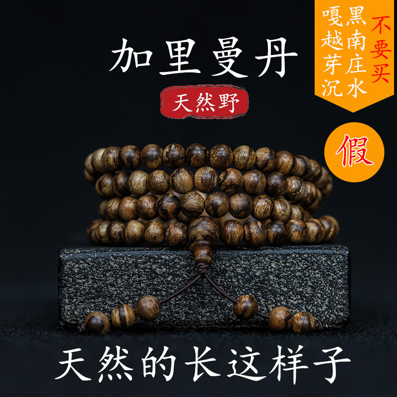 天然野印尼加里曼丹沉香手串6MM8MM108颗佛珠沉香奇楠手链男女款